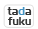 tadafuku(タダフク)